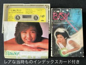 送料140円～■菊池桃子■テラ戦士 屮 BOY■40年ほど古いカセットテープ■全画像を拡大して必ずご確認願います