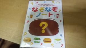 新品・未開封/なぞなぞノート☆マクドナルドハッピーセットおまけ☆非売品