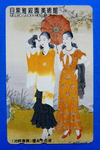 日本画 池畔春興 作画 大正風俗『カメラと日傘を手にする女性達』500円未使用テレカ 1枚 