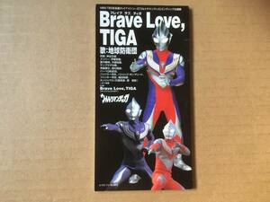 ウルトラマンティガ ED●8cm CDシングル[ Brave Love,TIGA /カラオケ] 地球防衛団 ●岸谷五朗,サンプラザ中野,宇都宮隆,寺脇康文,西村雅彦