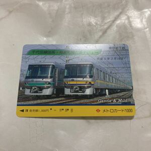 営団地下鉄メトロカード千代田線06系有楽町線07系デビューメトロ