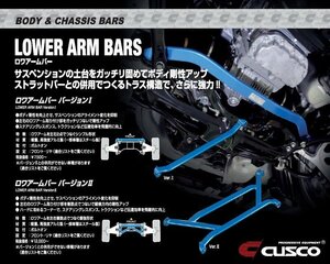 [CUSCO]GE6_GE8 フィット_2WD_1.3L/1.5L(H19/10～H25/09)用(フロント)クスコロワアームバー[Ver.1][376 475 A]