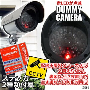 ダミー防犯カメラ 偽装 赤LED点滅 IRカメラ型 ダミーカメラ (Ⅱ) 防犯ステッカー2種類付/22