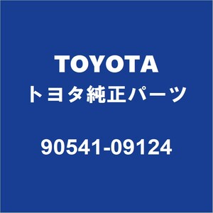 TOYOTAトヨタ純正 ノア フロントドアクッションRH/LH 90541-09124