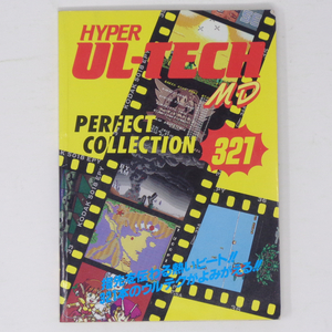 HYPER UL-TECH MD ハイパーウルテクMD メガドライブFAN 1991年11月号別冊付録/裏技/ゲーム雑誌付録[Free Shipping]