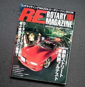 雑誌 RE ROTARY MAGAZINE ロータリーマガジン　１７３ページ