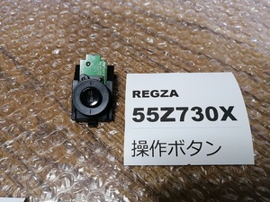 55Z730X REGZA 4K レグザ「本体側 操作ボタン 電源スイッチ 基板」基盤 単体 55型以外のZ730X系可（要確認）東芝 テレビ 条件付返品可