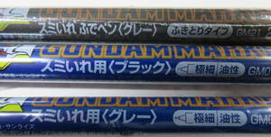 ガンダムマーカー　３種　プラモデル用塗装　油性２本　水性１本　保管品