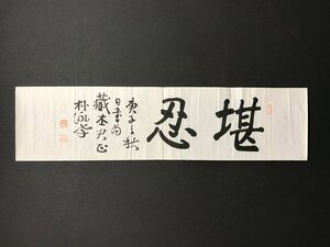 【模写】【一灯】vg8255〈朴泳孝〉書 マクリ 政治家 朝鮮 韓国