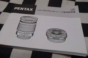 PENTAX★smc PENTAX-DA★レンズ使用説明書★57P★送料無料