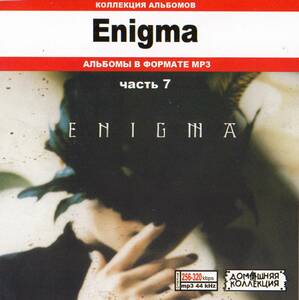 【MP3-CD】 Enigma エニグマ Part-7 8アルバム収録