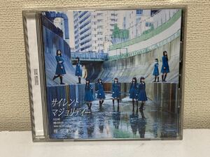欅坂46 サイレントマジョリティー　B-5