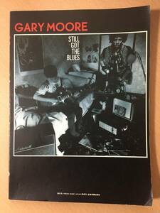 ●　ゲイリームーア　GARY MOORE　●　スティルゴットザブルース　STILL GOT THE BLUES　【 バンドスコア 】