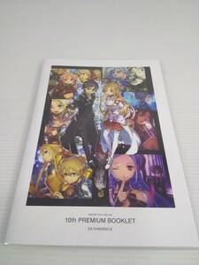 ソードアート・オンライン エクスクロニクル 10th PREMIUM BOOKLET 入場特典　SAO プレミアムブックレット