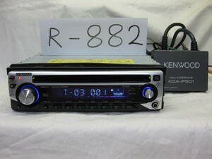 R-882　KENWOOD　ケンウッド　E323SU　KCA-iP501　MP3　フロント AUX　ipod INTERFACE付き　1Dサイズ　CDデッキ　補償付