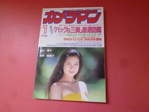 ｇ1-231005☆月刊カメラマン 1994年7月号　
