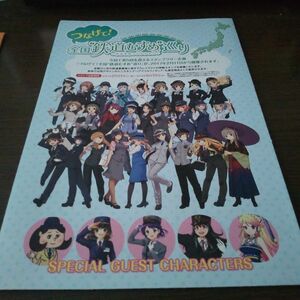 鉄道むすめ2017・専用スタンプシート（スタンプ鮮明コンプ）＋おまけ２つ