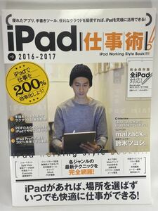 iPad仕事術！ iPad Working Style Book standards 河本亮 小暮ひさのり 鈴木文彦 Apple Pencil GoodNotes アイパッド アップルペンシル