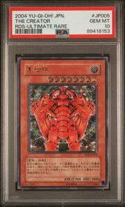 【PSA10】 創世神 レリーフ アルティメットレア 遊戯王 極美品 PSA鑑定