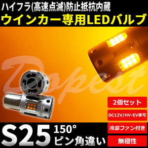 LEDウインカー S25 抵抗内蔵 ピン角違い プレマシー CR3W/CREW系 H17.2～H22.7 フロント