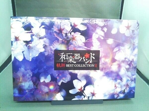 和楽器バンド 軌跡 BEST COLLECTION (mu-moショップ限定盤)(3CD+2Blu-ray Disc+2DVD)