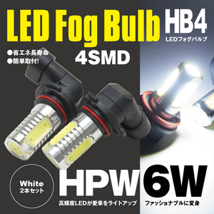 【ネコポス限定送料無料】LED フォグ バルブ HB4 4SMD ホワイト 2個 ヴィッツ(MC2回目) NCP1系、SCP10 H14.12～H17.1