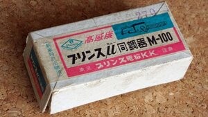 昭和レトロ　プリンス　μ同調器　M-100 ダイヤルツマミなし 元箱付