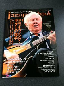 ジャズギターブック Vol.19【jazz guitar book】 ドライヴィング・ギターの旗手/ハーブエリス 他