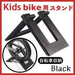 キッズバイク スタンド ブラック　ストライダー バランス 自転車 収納 子供