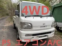 ハイゼットトラック  4WD  エアコンA/C パワステ