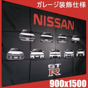 歴代GTR★ガレージ装飾仕様★ GTR03 GTRバナー GTR旗 GTRフラッグ タペストリー フラッグ ガレージ雑貨 日産 ケンメリ ハコスカ ジャパン