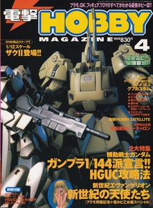 【古本】電撃HOBBY MAGAZIN 2001年4月号