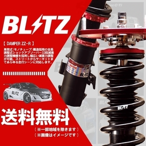 ブリッツ BLITZ 車高調 (ダブルゼットアール/DAMPER ZZ-R) フィット GD1 GD3 (2001/06-2007/10)(マウントレスキット)(92426)