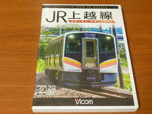 VICOM 取材記付 DVD 2枚組 JR 上越線 長岡 水上 往復 4K撮影作品