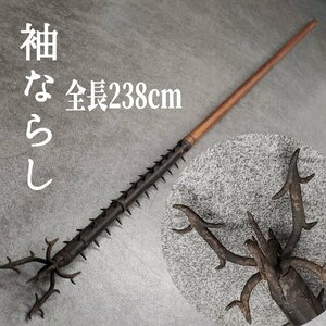 袖がらみ 特殊武器 やり 槍 全長約238cm 火消 江戸時代 長柄捕物道具 古民家 蔵出し 武器 時代物 小道具 時代物 アンティーク【260i2971】