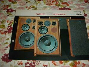 即決！1971年　SONY　ULM3 ULM4　スピーカーのカタログ