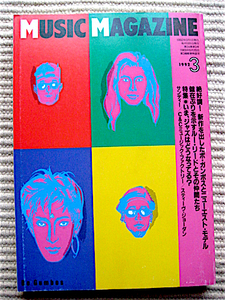 1992年3月号★ミュージックマガジン★ボ・ガンボス★ニューエストモデル★ルーリード★スティーヴジョーダン★送料180円