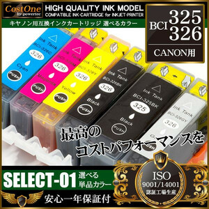 プリンタインク 単品 BCI-326M マゼンタ 互換 キヤノン CANON