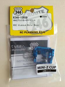 新品☆京商 ミニッツ☆MM2 アルミモーターマウント☆R246-1361B☆MR-03 RWD☆検索18 MINI-Z I60b mr04