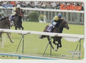 Gallop（週刊ギャロップ） QUOカード 天皇賞・春 ディープインパクト