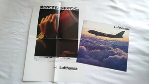 □Lufthansa(ルフトハンザ)□ボーイング747□ポスター・パンフレットセット