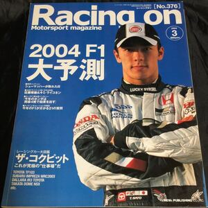 Racing on レーシングオン 2004年3月号 No.376　2004 F1 大予測