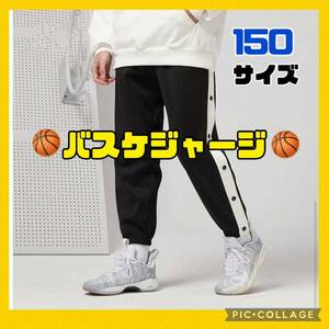 バスケ ジャージ ミニバス 子供 スウェット 再入荷 ジュニア スウェットパンツ 人気