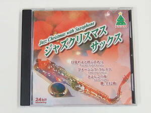 CD / ジャズクリスマス サックス / 『M22』 / 中古 