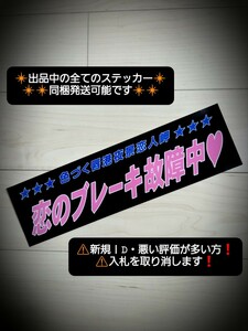 ステッカー / レトロ デコトラ ウロコ 街道レーサー バス ワンマン アンドン プレート 当時物 風 ハイソ トレーラー ダンプ トラック