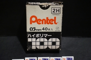 ぺんてるハイポリマー100 0.5mm 40本入り 10点 倉庫品 昭和 レトロ 廃盤
