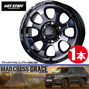 4本で送料無料 1本価格 ホットスタッフ マッドクロス グレイス BKC/BK 15inch 6H139.7 6J+33 MADCROSS GRACE