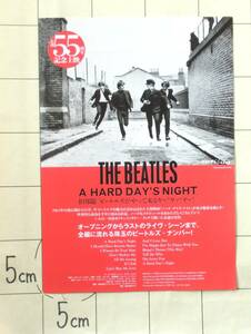 【映画チラシ】 公開55周年記念上映「THE BEATLES A HARD DAY’S NIGHT」【旧邦題】ビートルズがやって来るヤァ!ヤァ!ヤァ!　第七藝術劇場