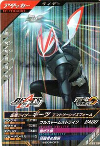 ★新品未使用★SC01-013 SR 仮面ライダーギーツ★ガンバレジェンズ