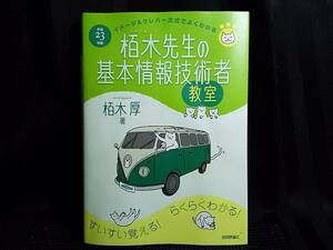 栢木先生の基本情報技術者 教室 t53